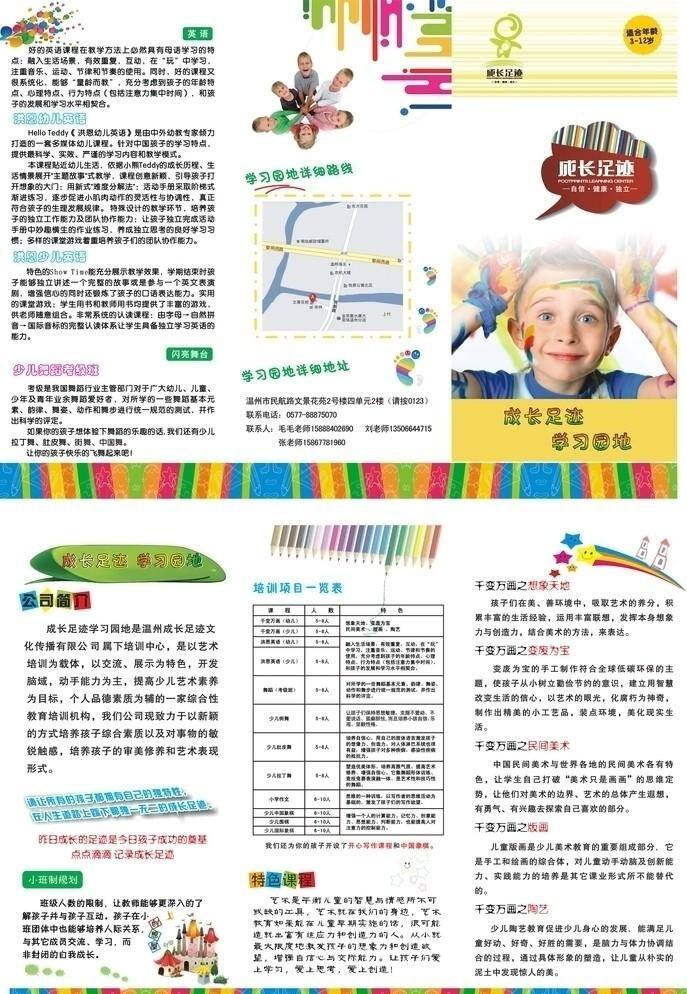 艺术 培训中心 招生 三折页