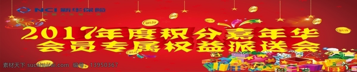 年度积分 超市条幅 商城条幅 年会条幅 活动条幅 积分条幅