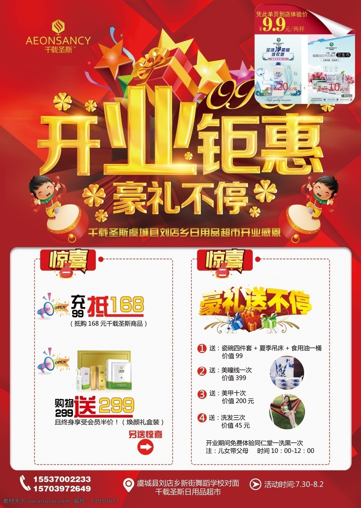 开业钜惠 开业 开业活动 好礼不停 开业送礼 分层