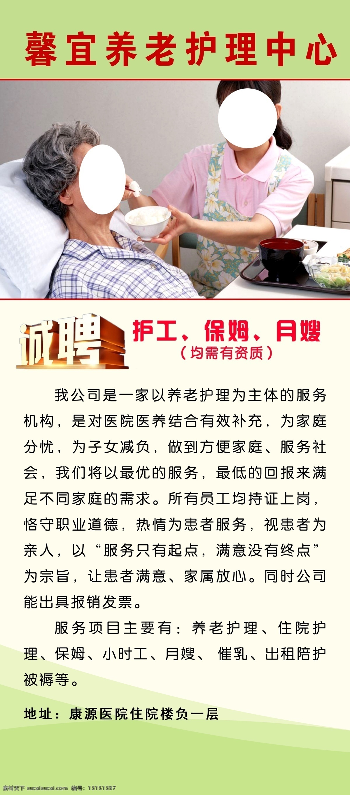 护理展架 护理 家政 月嫂 家政护理 专业护理 服务公司 医疗卫生专辑