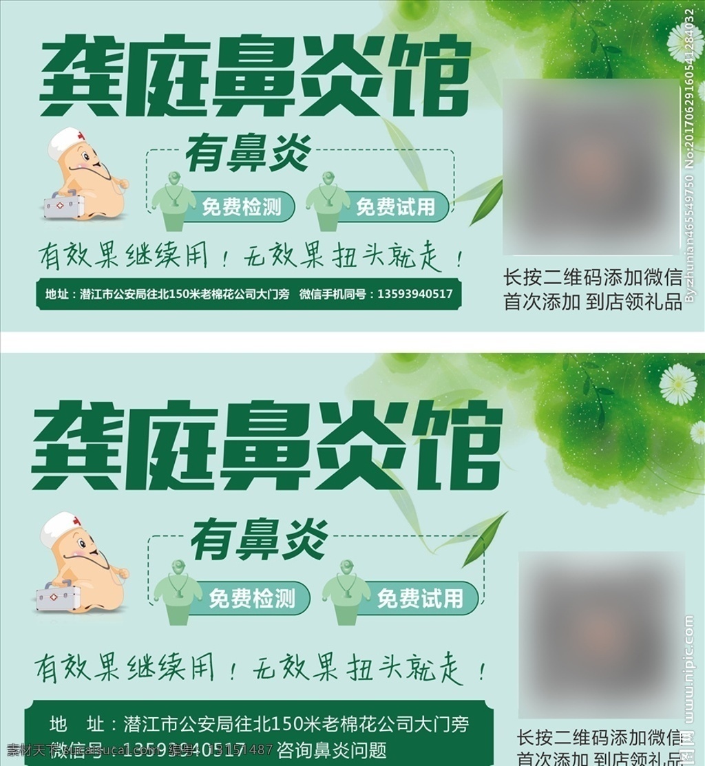 鼻炎 鼻子 banner 贴片 贴图 小鼻子 生病 医院 医药 微信 龚庭鼻炎馆 招贴设计