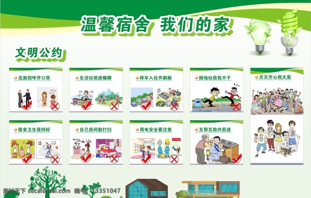 温馨 绿色 宿舍 温馨宿舍 我们的家 宿舍评比 清新 淡雅 展板模板