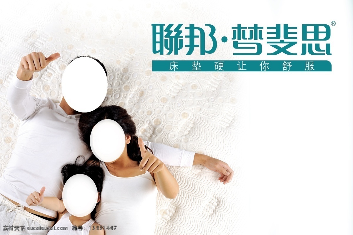 联邦 联邦家居 联邦家具 床垫 梦斐思 联邦梦斐思 一家三口 软床 展板模板 广告设计模板 源文件