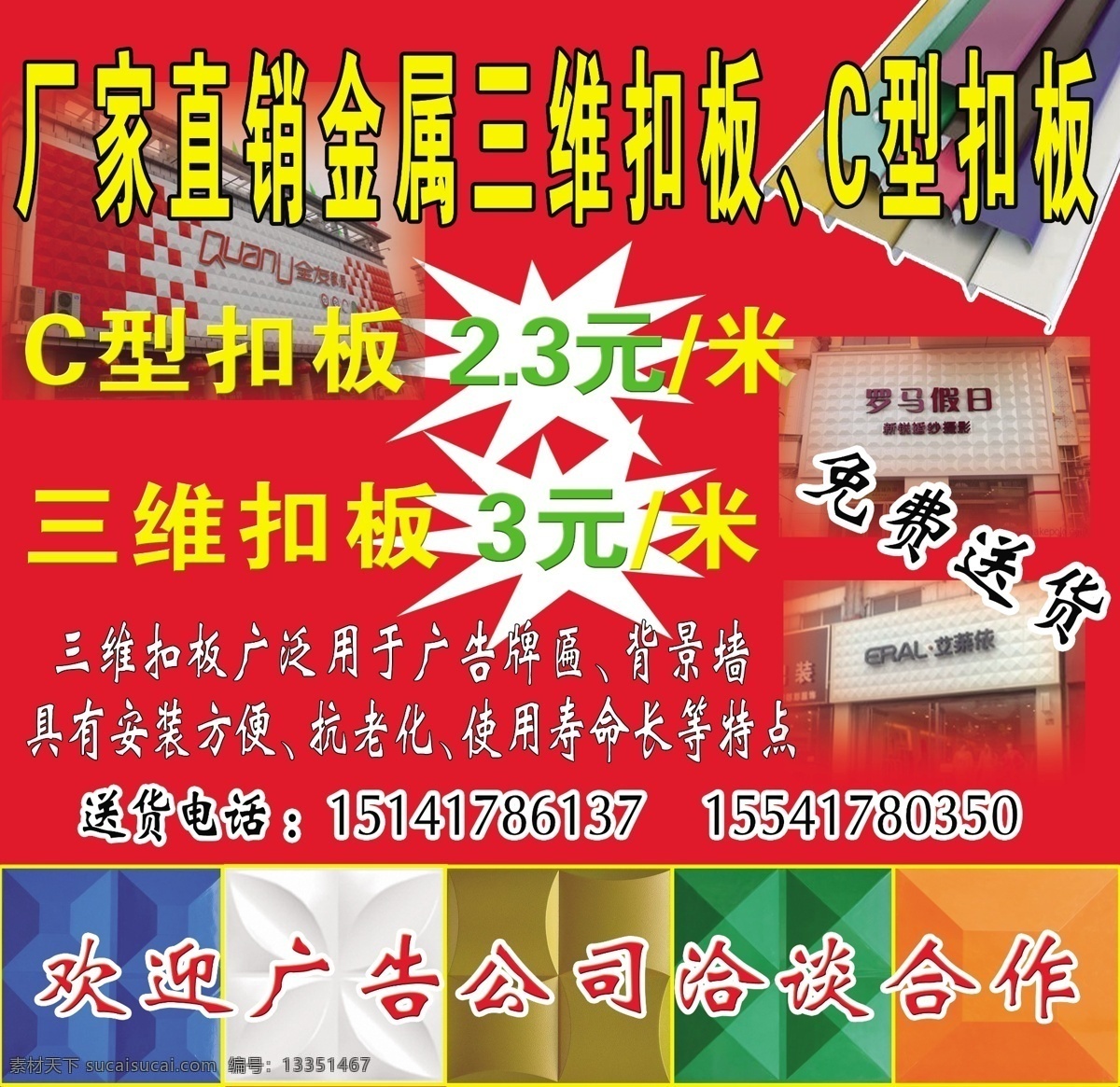 彩板彩页 彩板 彩页 三维扣板 厂家直销 红色背景 分层
