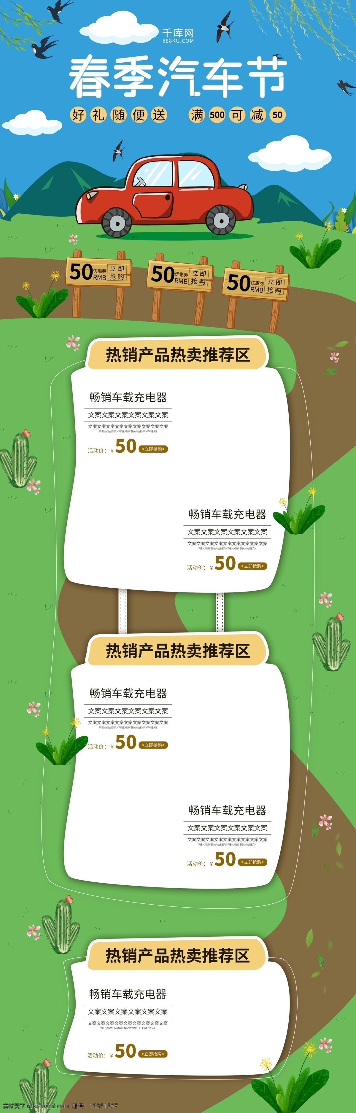 春季 汽车 节 蓝绿 小 清新 电商 首页 千库原创 春季汽车节 汽车节 蓝绿小清新 电商首页