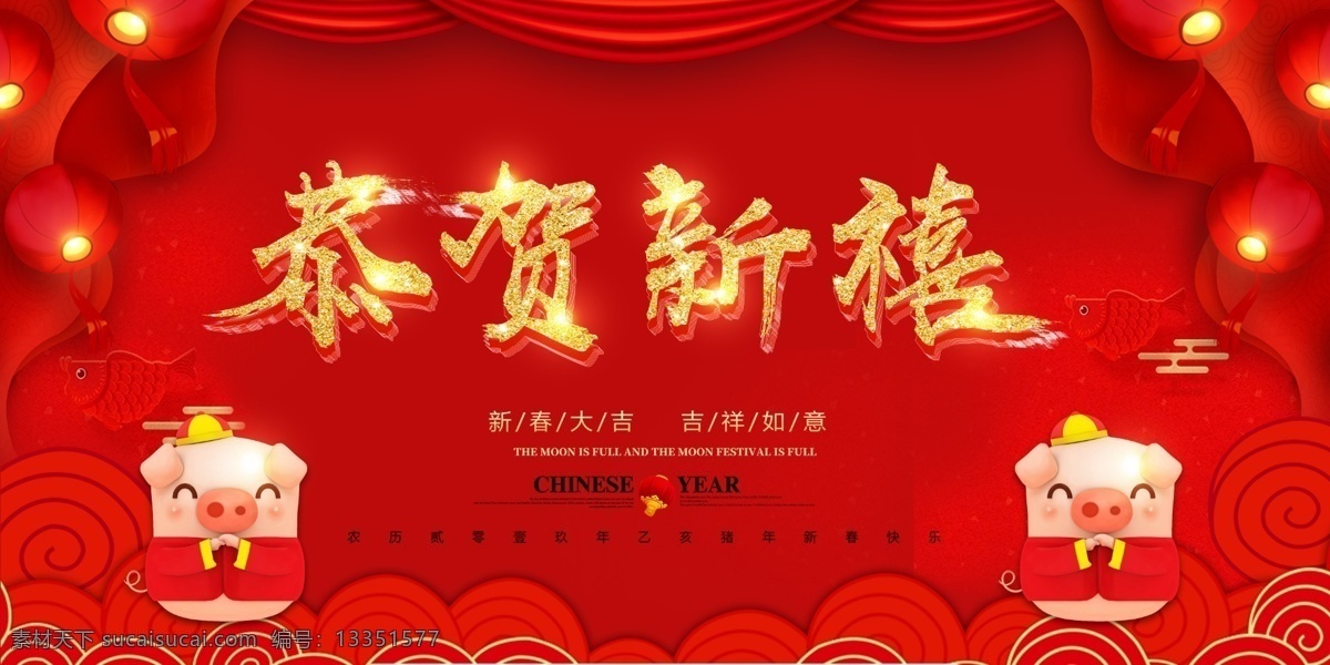 恭贺新禧 大气 新年 展板 恭贺 新禧 红色 喜庆 猪 展板设计 新春 春节 节日展板