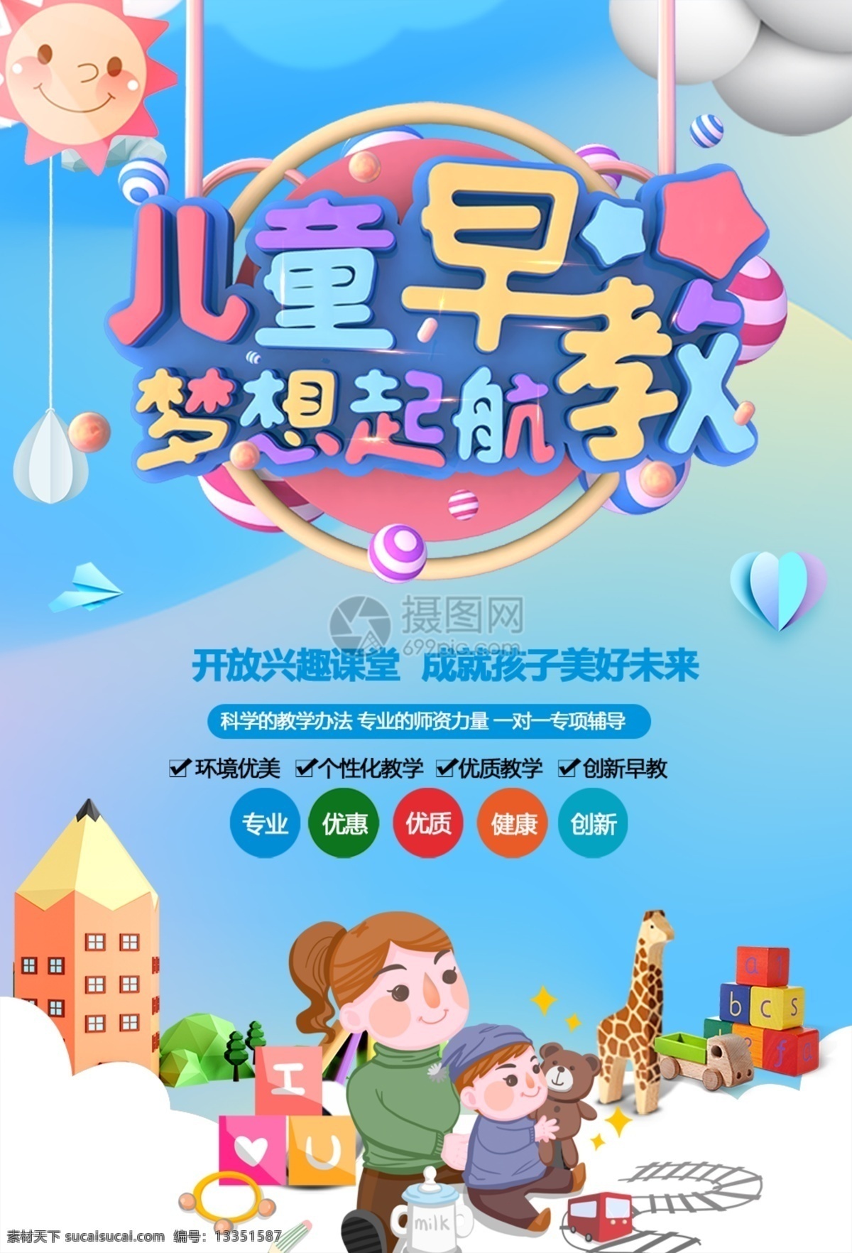 儿童 早教 梦想 起航 海报 2019 猪年 儿童早教 梦想起航 蓝色 促销 促销海报 早教培训 教育培训