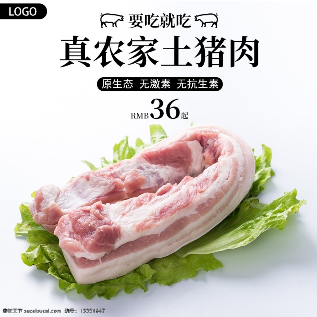 淘宝 618 促销活动 食品 猪肉 主 图 直通车 淘宝主图 天猫主图 促销主图 活动主图 食品主图 猪肉主图 618主图