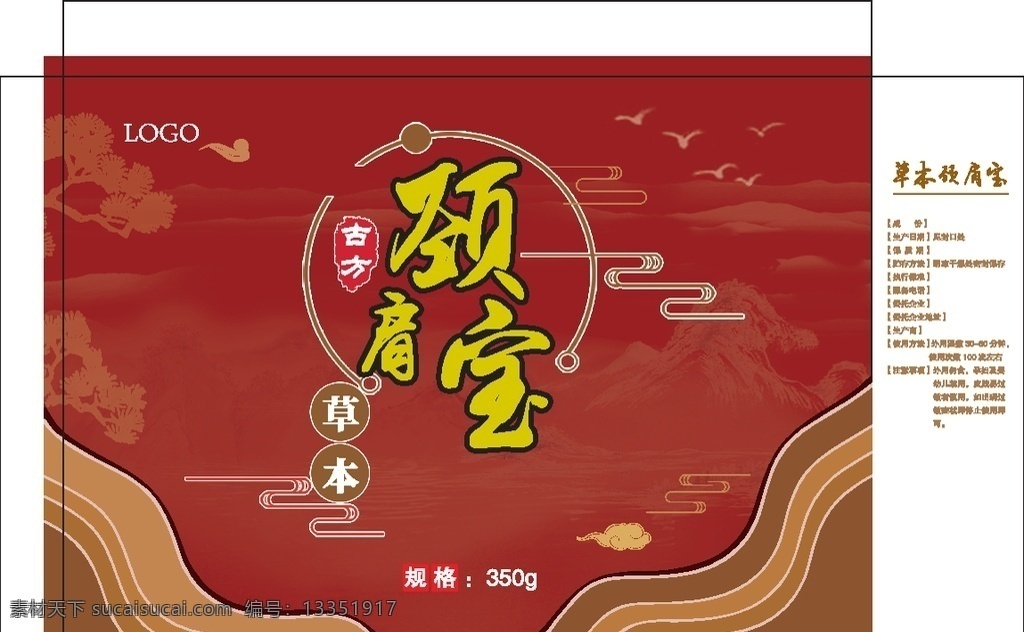 药盒图片 颈肩宝 药盒 矢量 草本 护肩