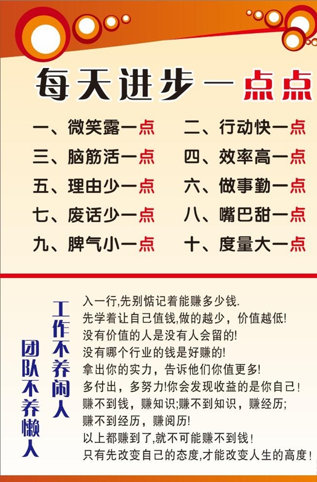 每天 进步 一点点 一点一点 一点 十点 做人 工作 不养闲人 闲人