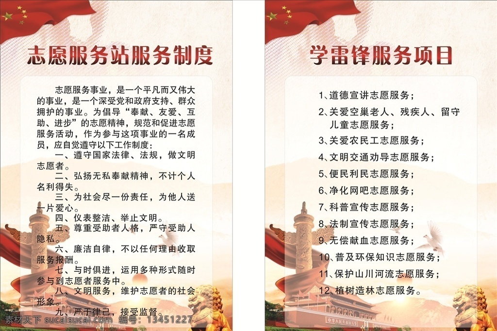学雷锋服务站 学雷锋 服务站 天安门 石狮子 服务项目