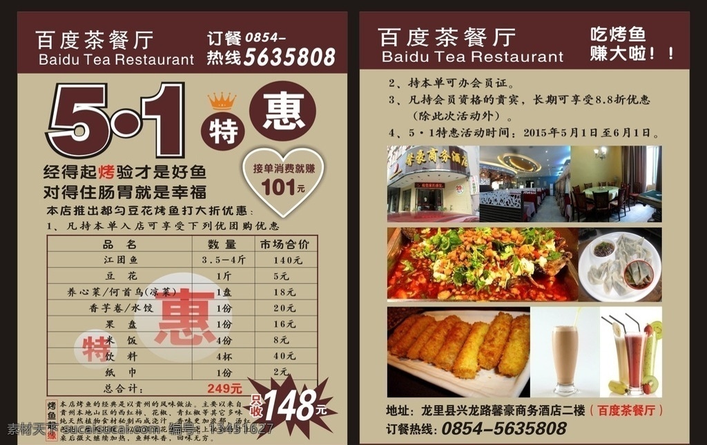 茶餐厅宣传单 餐厅宣传单 餐厅宣传单页 餐厅dm单 传单背景 dm单 餐厅背景 咖啡色传单 咖啡色背景 饭店活动 饭店海报 饭店dm单 饭店单页 皇冠 爱心 烤鱼单页 烤鱼宣传单 烤鱼dm单 烤鱼图片 咖啡店传单 咖啡传单 咖啡dm单
