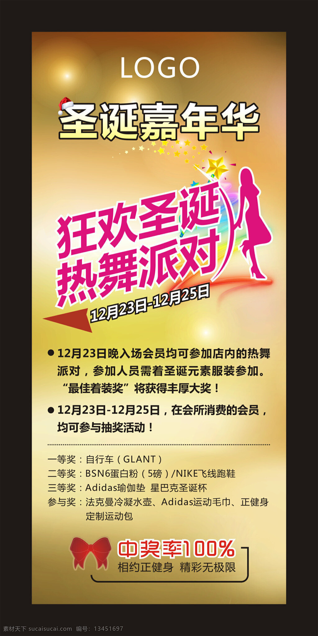 圣诞 派对 展架 圣诞嘉年华 狂欢圣诞 热舞派对 健身 圣诞树 魔法棒 星星 金色背景 蝴蝶结 x展架 易拉宝 海报 健身房海报 黑色