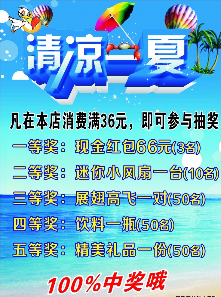 清凉一夏 夏天背景 冰块 夏天海报 广告 中奖
