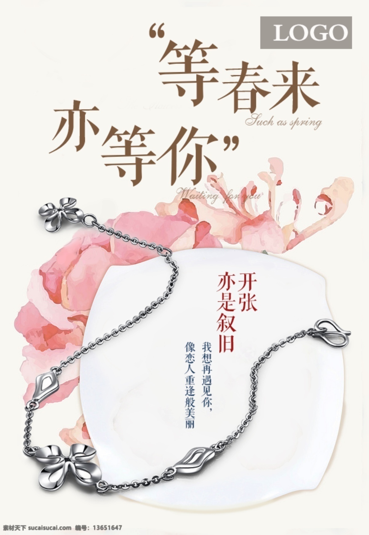 春节后开张 春 开张 珠宝 首饰