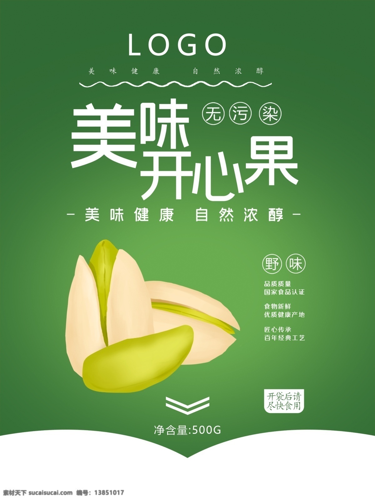 简约 清新 坚果 插画 包装设计 核桃 水果 牛肉干 咖啡 果汁 蜂蜜 茶叶 大闸蟹 人参 鹿茸 燕窝 枸杞 面包 大米 寿司 节日礼盒 年货礼盒 中国风 大气 简约包装