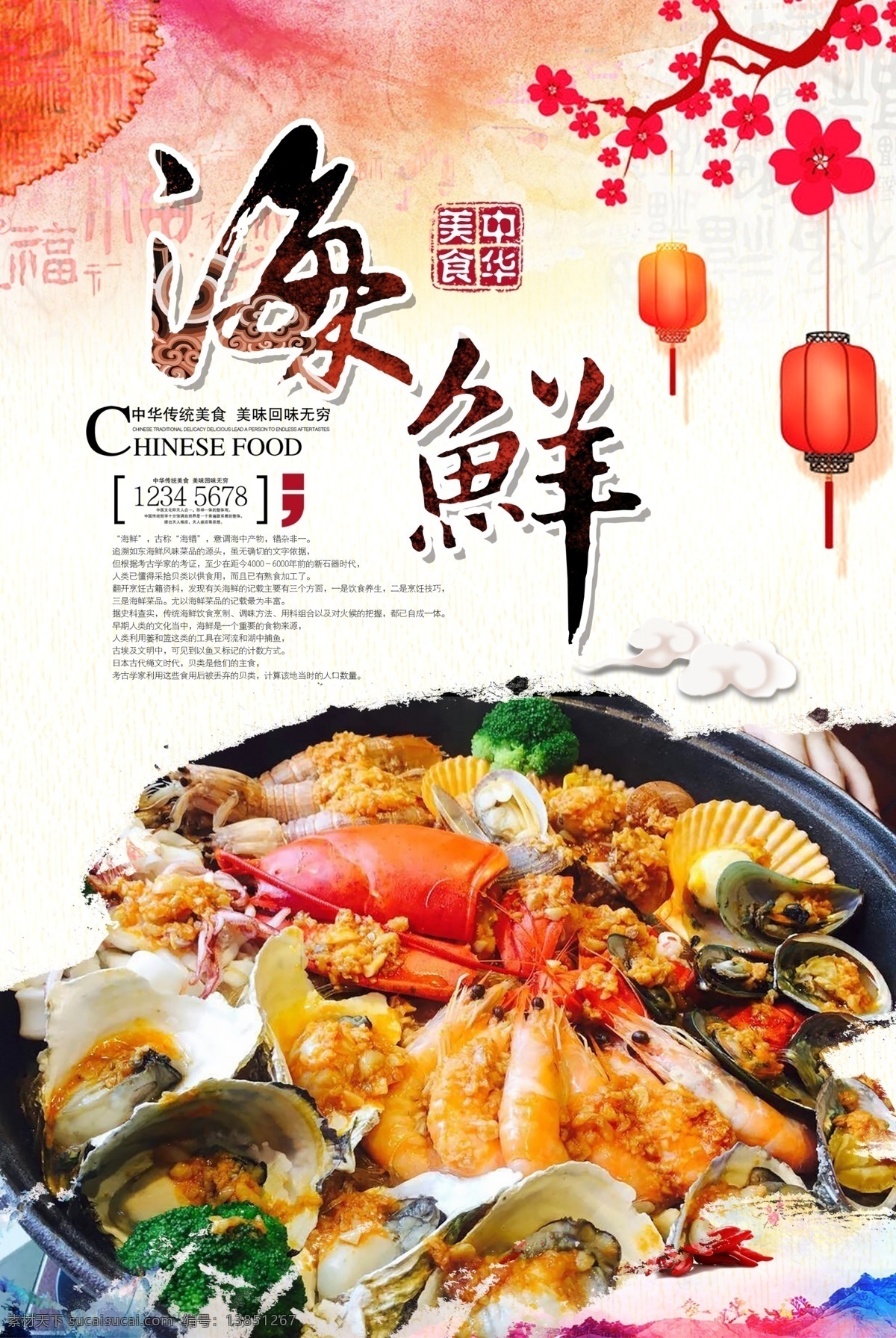 吃海鲜 春季海鲜 夏季海鲜 烧烤 秋季海鲜 冬季海鲜 海报模版 海鲜城 广告 海鲜店 海鲜广告 海鲜海报 海边 虾 螃蟹 鱼 小龙虾 大海 海鲜