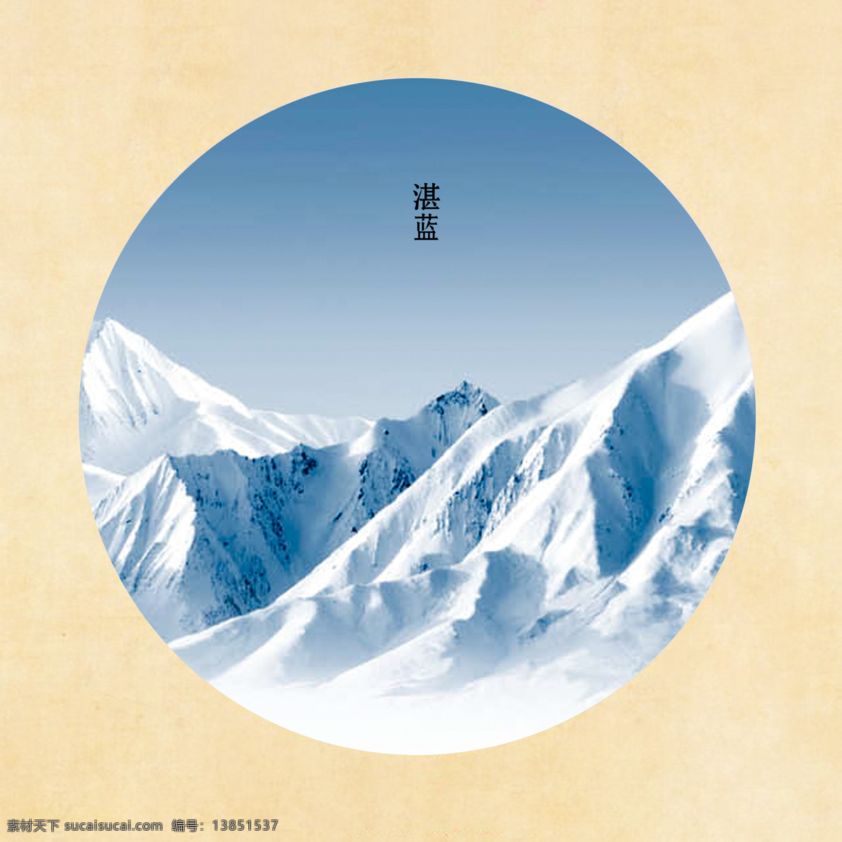 风景画湛蓝 雪山 岸云 风景 .jpg格式 黄色