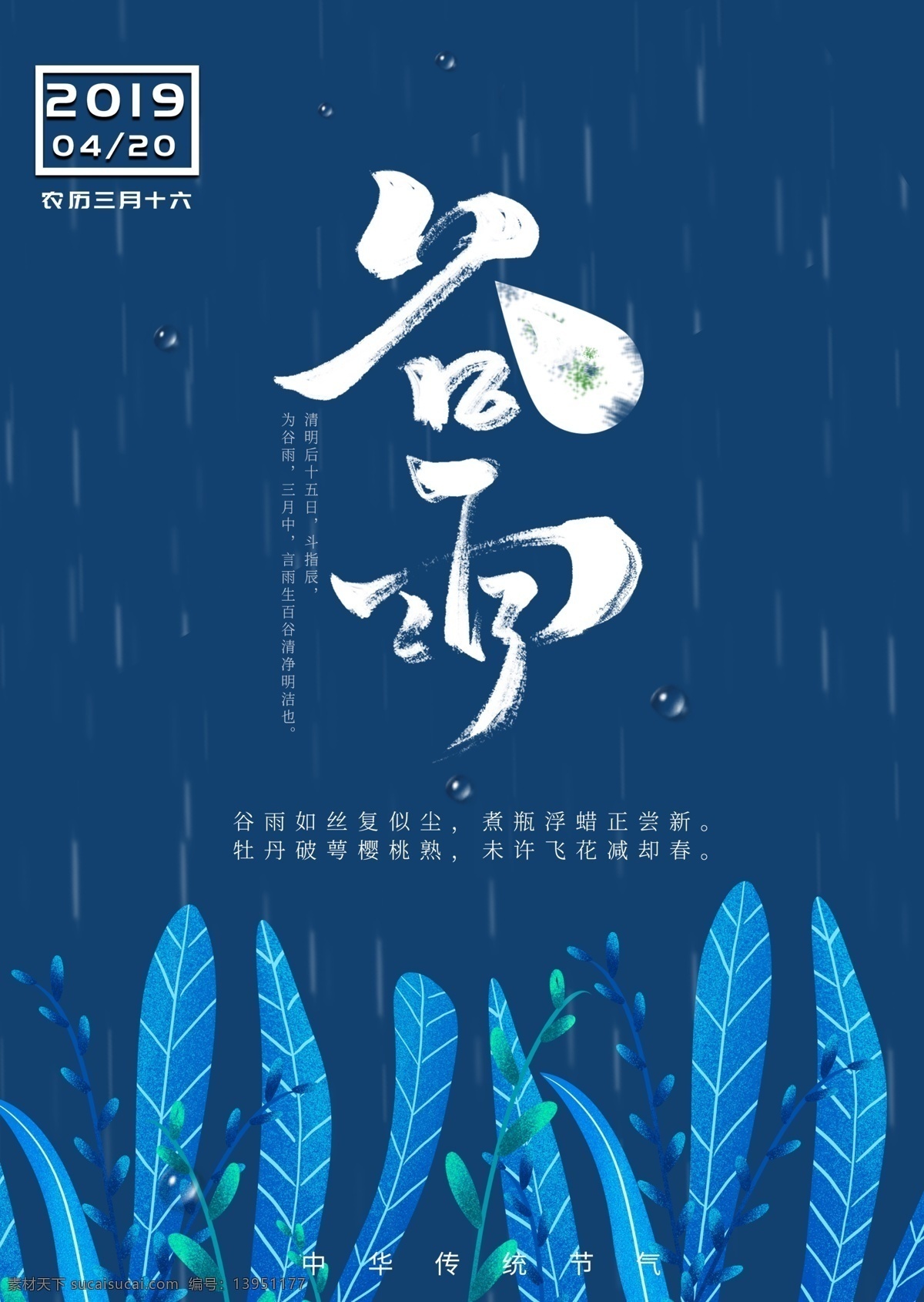 谷雨 宣传海报 节气 春 书法字 安静 冷静 传统节日 民俗