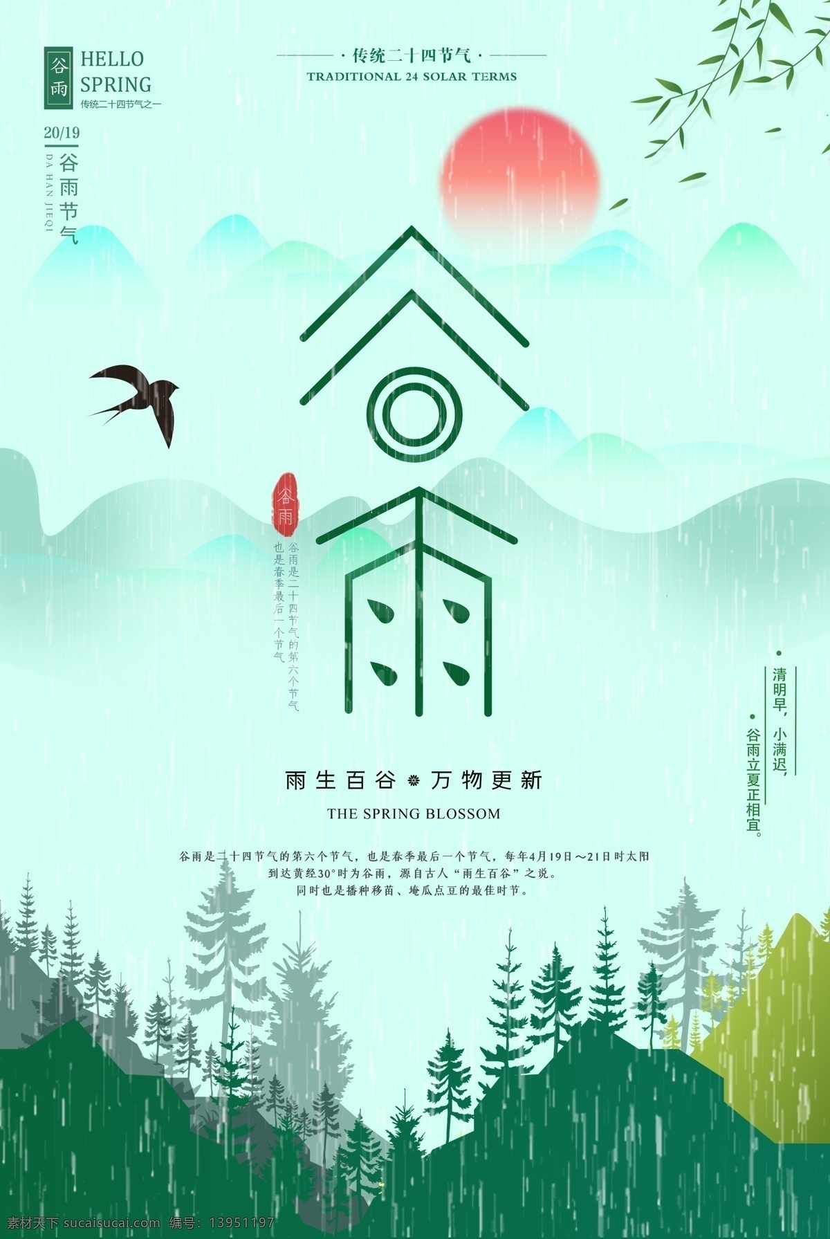 插秧 播种 种瓜种豆 瓜苗 24节气 节气海报 谷雨海报 二十四节气 谷雨广告 诗会 谷雨节气 谷雨潼 田间劳作 种瓜点豆 移苗播种 春耕 谷雨高炮 谷雨装饰画 谷雨挂画 谷雨画册 谷雨灯箱 谷雨杂志 谷雨折页 谷雨灯片 谷雨宣传 展板模板