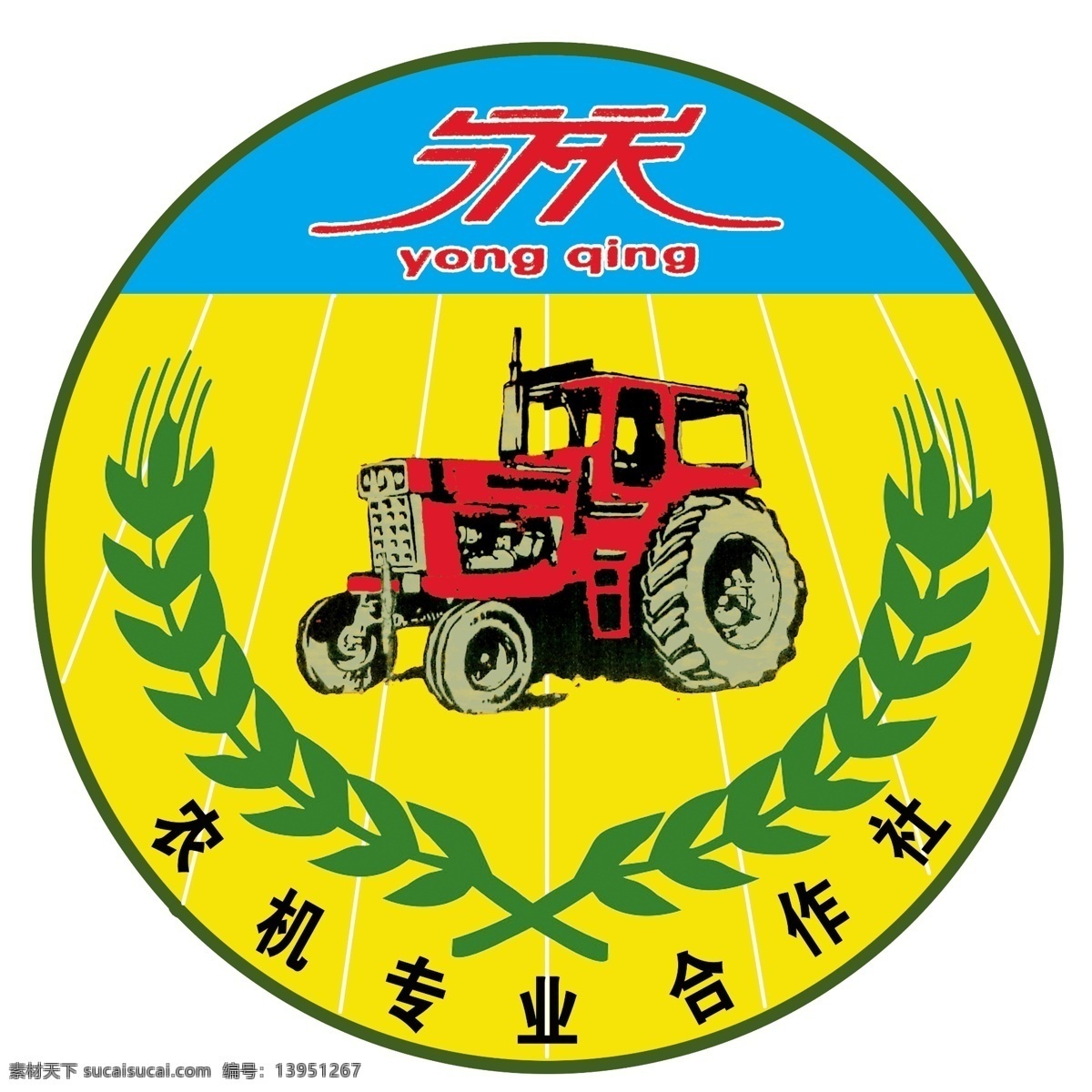 农机标志 农机 农机合作社 永庆 商标 标志图标 企业 logo 标志