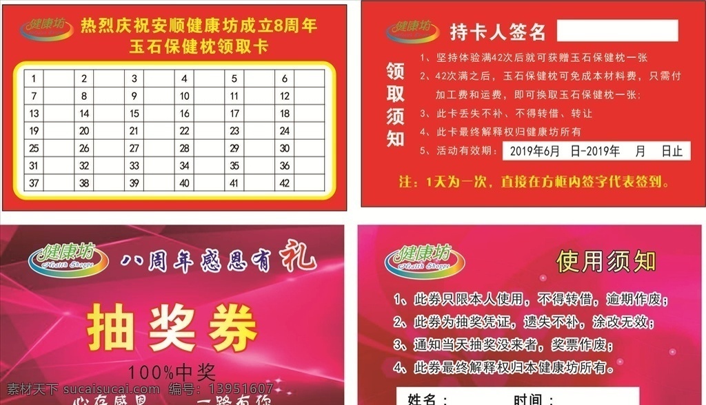 健康坊 卡片 八周年 抽奖券 礼品卡 健康活动 名片卡片