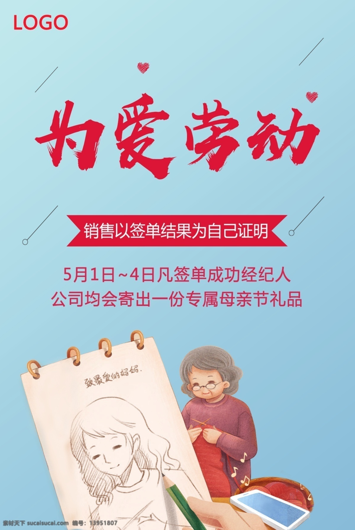 母亲节活动 为爱劳动 母亲节 营销活动 素描母亲 为爱奋斗