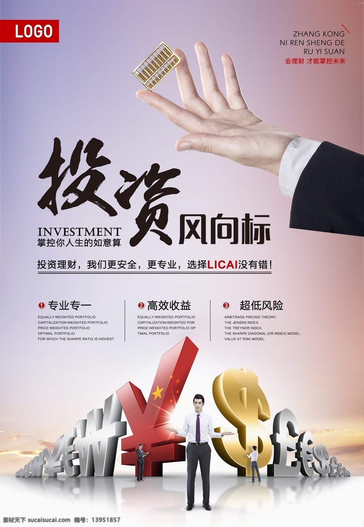 投资广告 投资 理财 金融 银行 保险 存钱 金钱
