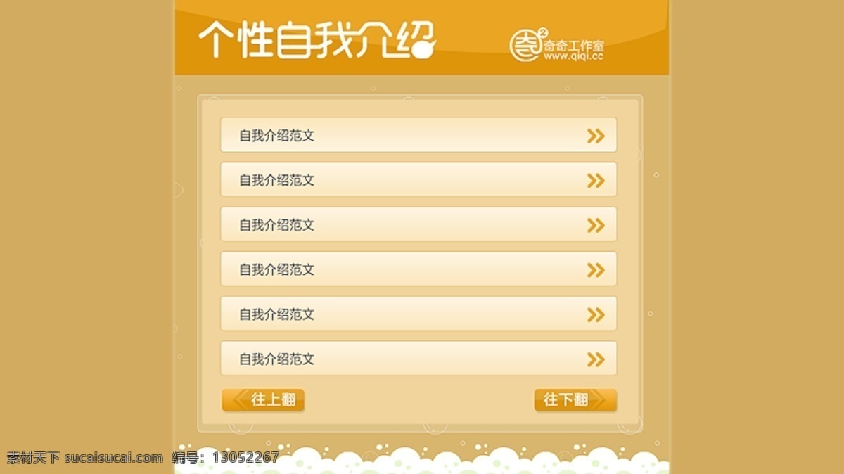 自我 介绍 应用 自我介绍 原创设计 其他原创设计