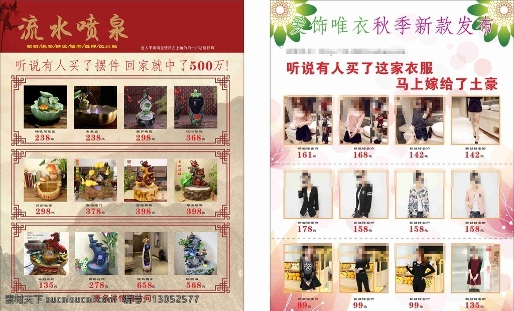 dm dm单 传单 宣传单 海报 喷泉流水 装饰 装饰品 服装 女装 衣服 dm宣传单