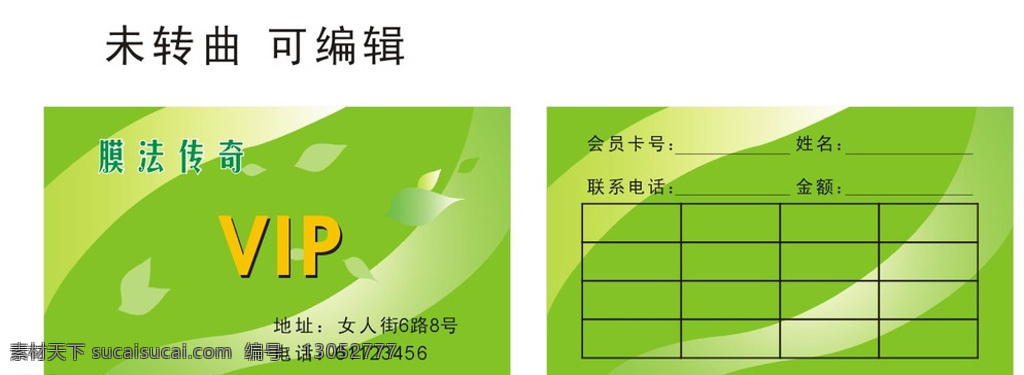 魔法 传奇 会员卡 魔法传奇会员 魔法传奇 vip 绿色健康 名片卡片