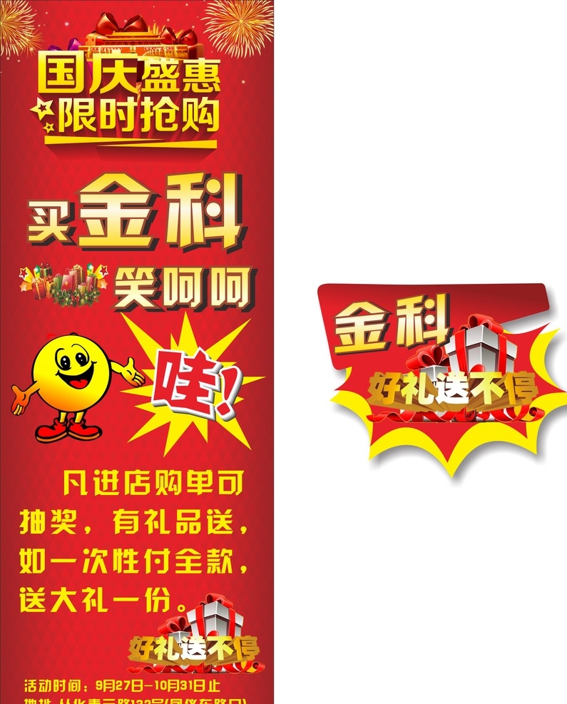 金科 陶瓷 x 展架 金科陶瓷标志 x展架 卡通头像 国庆艺术字 爆炸符号 好礼送不停 烟花 礼物包
