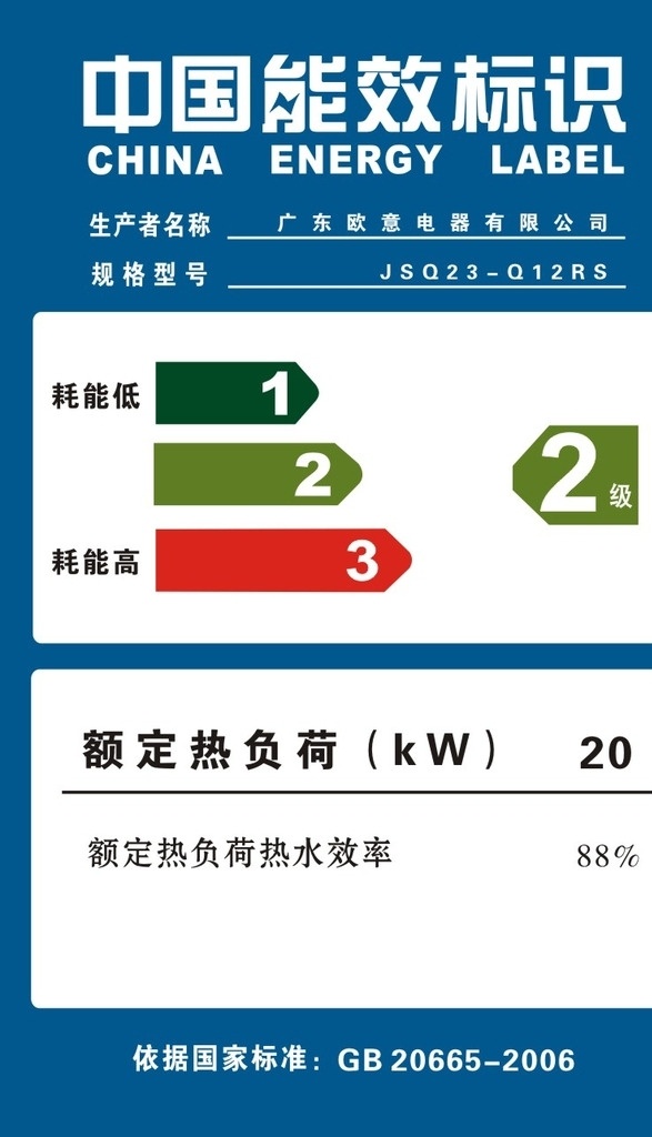 中国能效标识 不干胶 节能 标签 海报 机械标签 vi设计