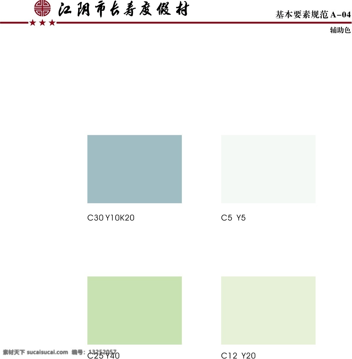 江阴 长寿 渡假村 vi vi宝典 vi设计 矢量 文件 基础部分a 矢量图
