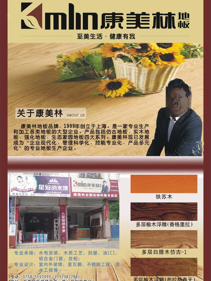 康 美林 地板 dm宣传单 康美林地板 康美林 铁苏木 矢量 家居装饰素材 室内设计