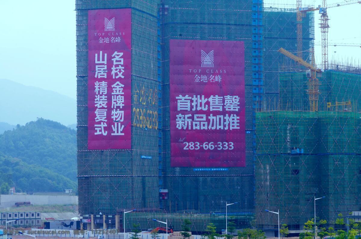 工业生产 广告牌 建筑工地 楼群 树木 天空 现代科技 楼房建设 广告为先 商住楼 建设中 城市住宅 建筑架 防晒网 吊装机 山岚 矢量图
