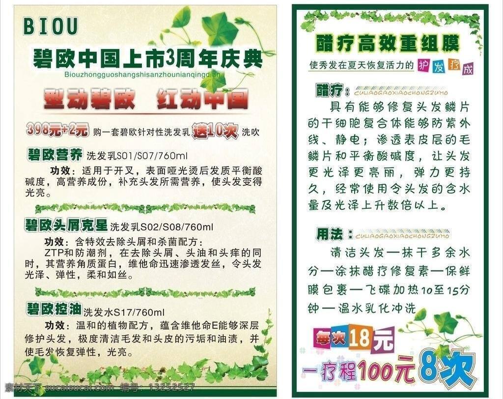 碧欧免费下载 背景 广告 好看背景 花藤 宣传 折扣 周年庆 碧欧 矢量 psd源文件