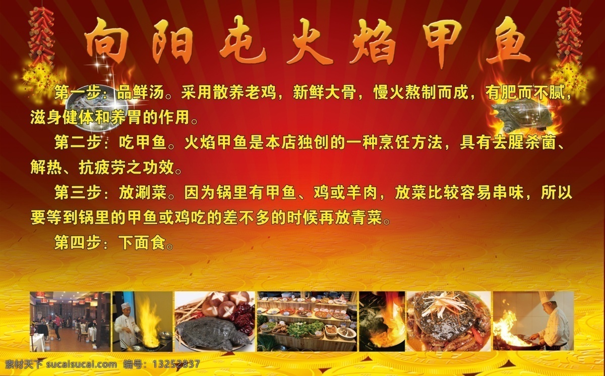 火焰甲鱼 火焰 甲鱼 吃法 鞭炮 鱼宣传 分层 源文件