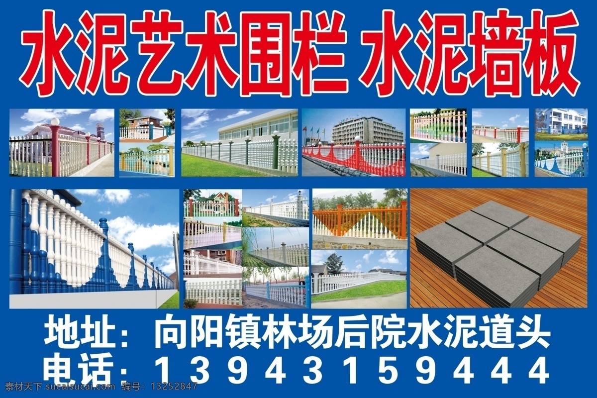 水泥围栏 围栏 房子 水泥艺术围栏 水泥墙板 展板模板 广告设计模板 源文件