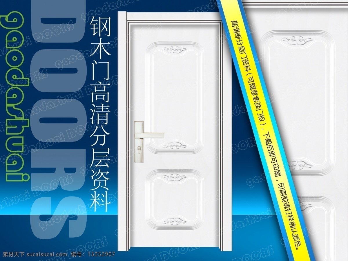 钢木室内门 锁 锁具 锁体 锁芯 钢木门 效果图 实木门 复合门 强化门 模压门 移门 安全门 室内门 钢质进户门 进户门 实木 复合 实木复合门 门 样本 画册 转印门 psd源文件 防盗门 2010 系列 分层 源文件 仿实木 深拉伸