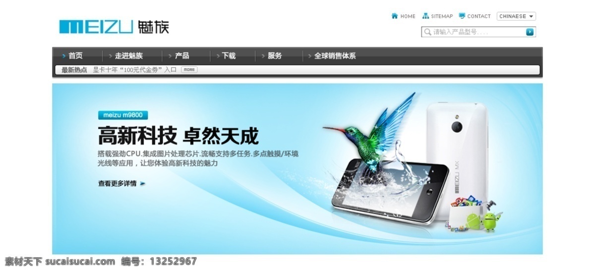 banner 淡彩 飞鸟 分层 科技 魅族手机 手机 手机模板下载 手机素材下载 原元件下载 水 卓然天成 中文模板 网页模板 源文件 矢量图 现代科技