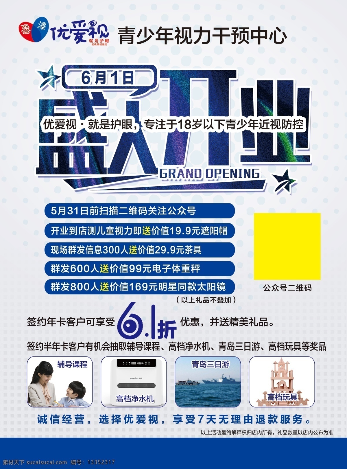 优爱视彩页 眼睛 眼镜 近视眼 近视 彩页 盛大开业