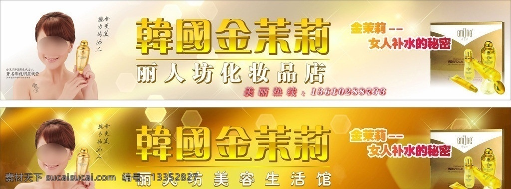 化妆品门头 户外广告 美女 模特 产品 磁瓶 金黄色 女人 广告语 店面招牌 形象人 纸盒 胶管 星光 六角暗纹等等 大众广告设计 矢量