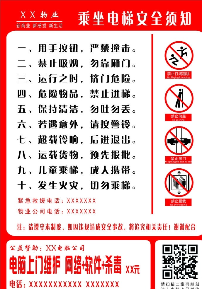 电梯内广告 电脑广告 电梯广告 小广告 电脑上门维护 物业管理 dm宣传单 矢量