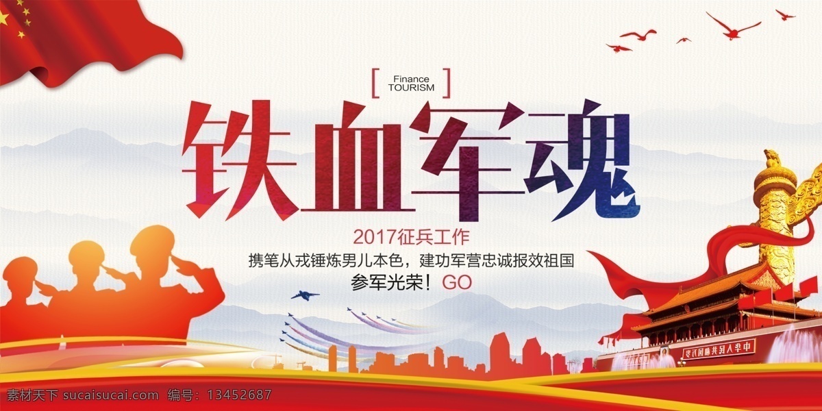 创意设计 铁血 军魂 部队 宣传 展板 部队展板 军人 天安门 公益海报 铁血铸军魂 不忘初心 继续前行 部队海报 华表 党在我心中 永远跟党走 公益展板 八一 八一建军节 八一海报 建党节 党周年庆 建党69周年 部队宣传