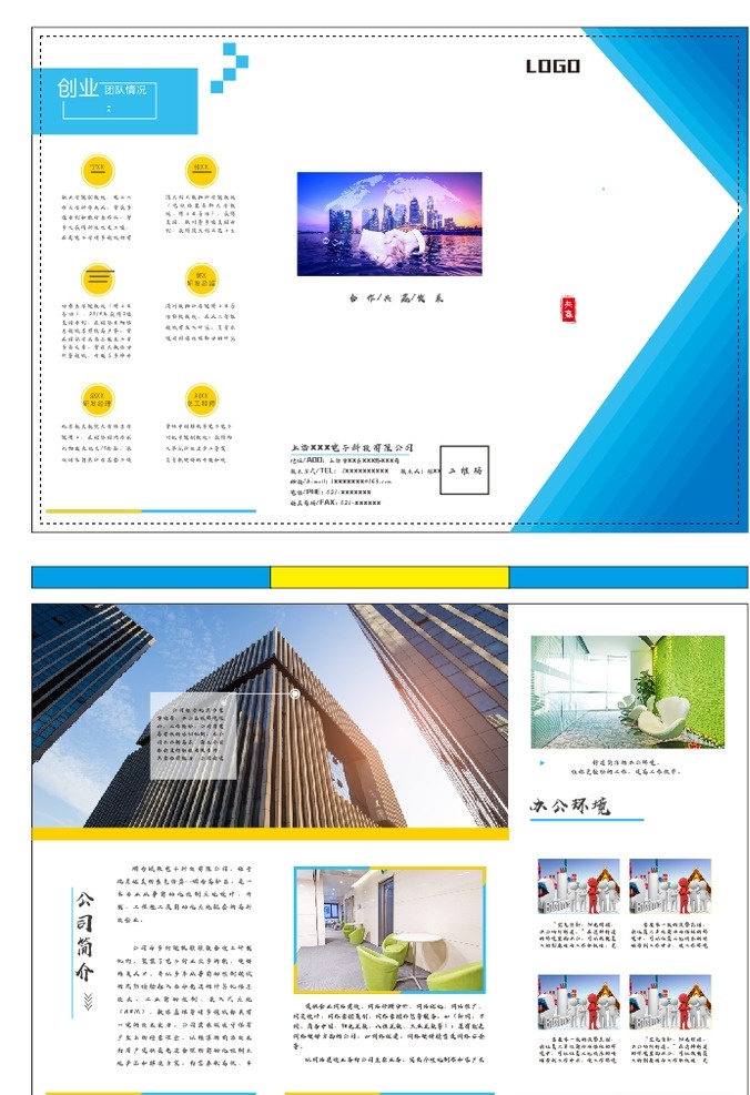 装饰公司折页 广告公司折页 公司三折页 婚庆公司折页 投资公司折页 公司宣传折页 装修公司折页 科技公司折页 担保公司折页 网络公司折页 公司折页模版 公司折页设计 三折页设计 折页模版 三折页模版 传媒公司折页 蓝色折页 医院三折页 宣传三折页 宣传折页 装饰三折页 dm宣传单