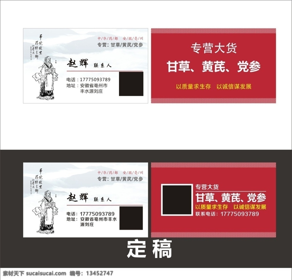 水墨名片 华佗 华佗矢量图 中药华佗名片 中国风名片 中药名片 中药世家名片 医药名片 医院名片 卫生院名片 卫生所名片 中医名片 医生名片 药品名片 药材名片 中药药材名片 老中医名片 中国医材名片 主治医师名片 名片 名片卡片