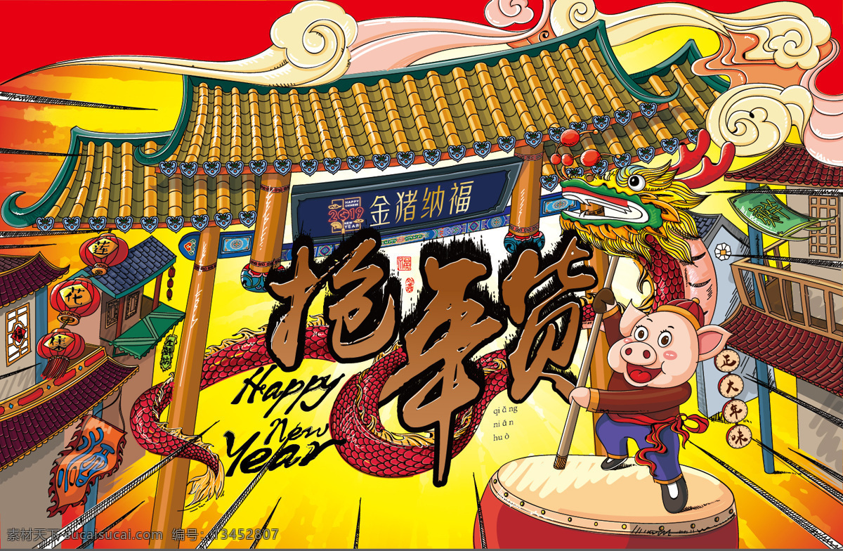 原创 插画 手绘 年货 大街 春节 画面 春节海报 年货大街 抢年货 牌楼 舞龙 猪年 新年画面 手绘春节 2019春节 金猪纳福