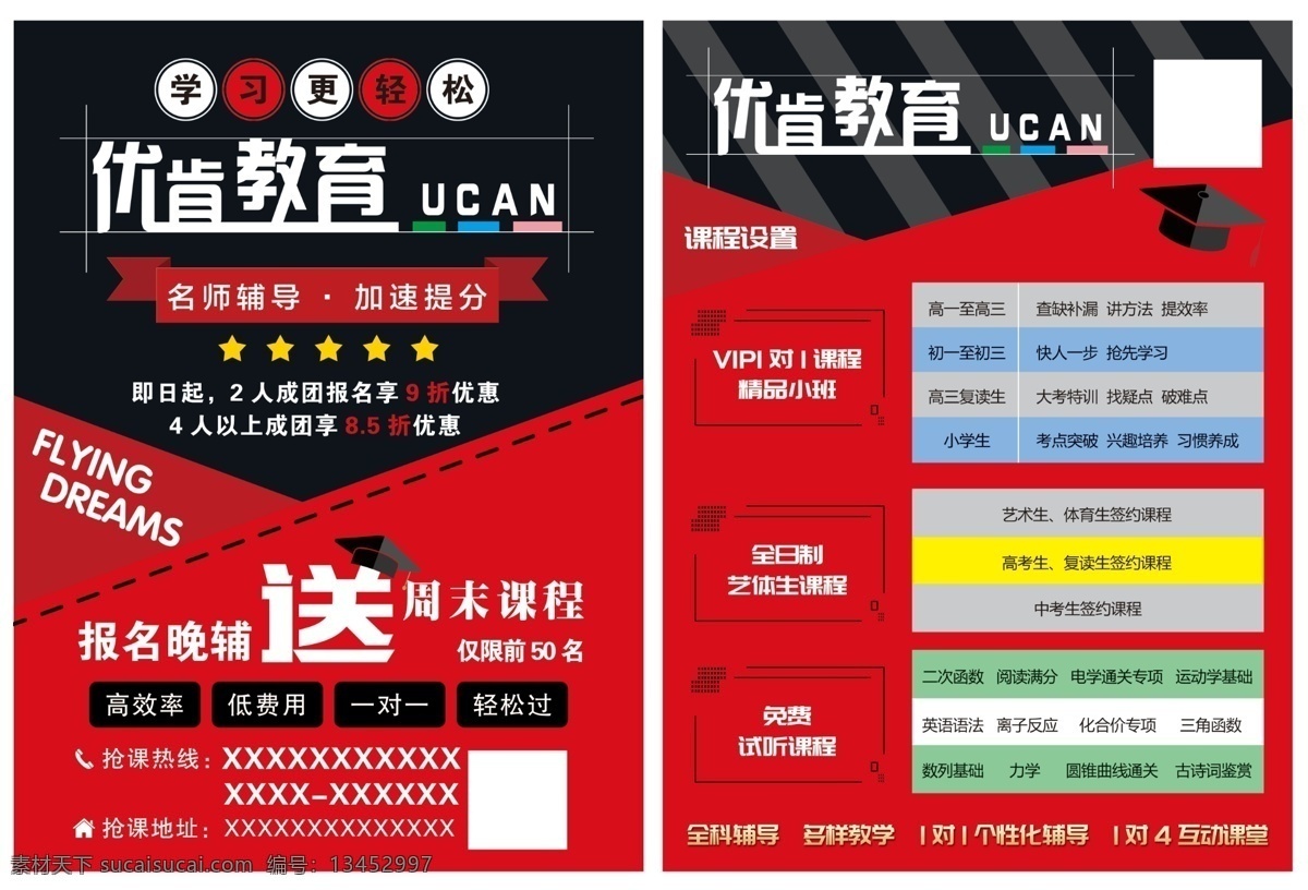 优肯教育 传单 教育 学习 辅导 提分 一对一 一对四 传单优惠券类 分层