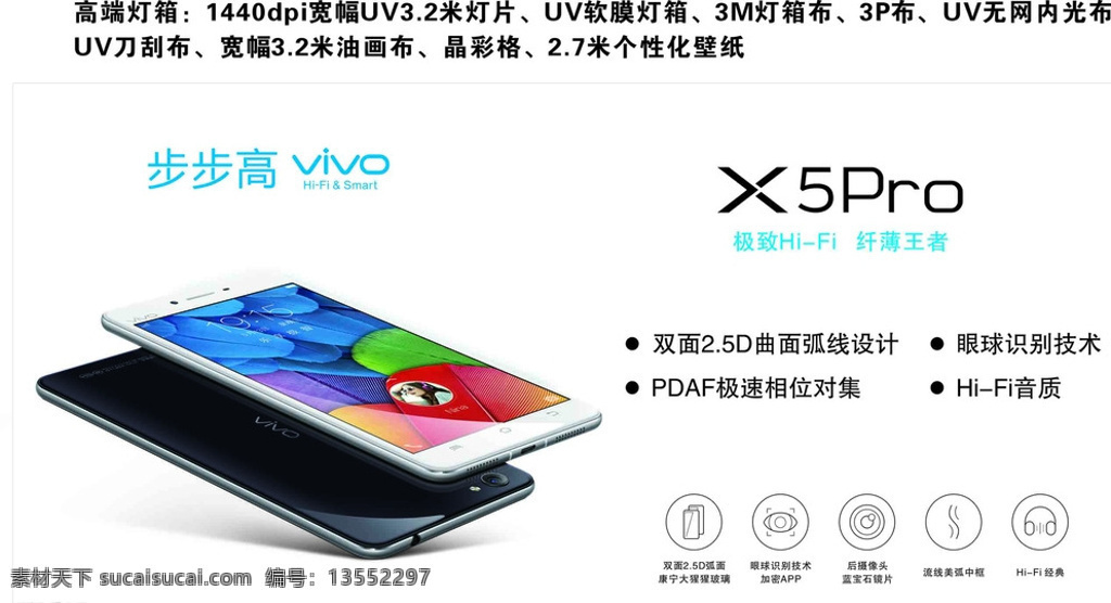 vivo x5pro 最新款图 vivox5 vivox5pro x5por 步步高 步步高手机 专业 高端 手机 灯箱 白色